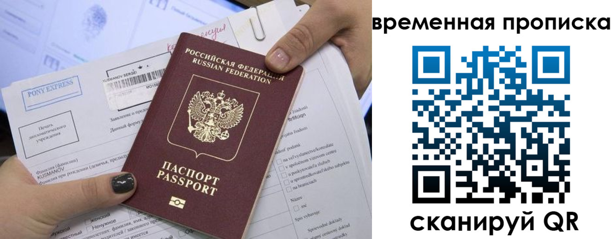 временная регистрация купить в Киселёвске